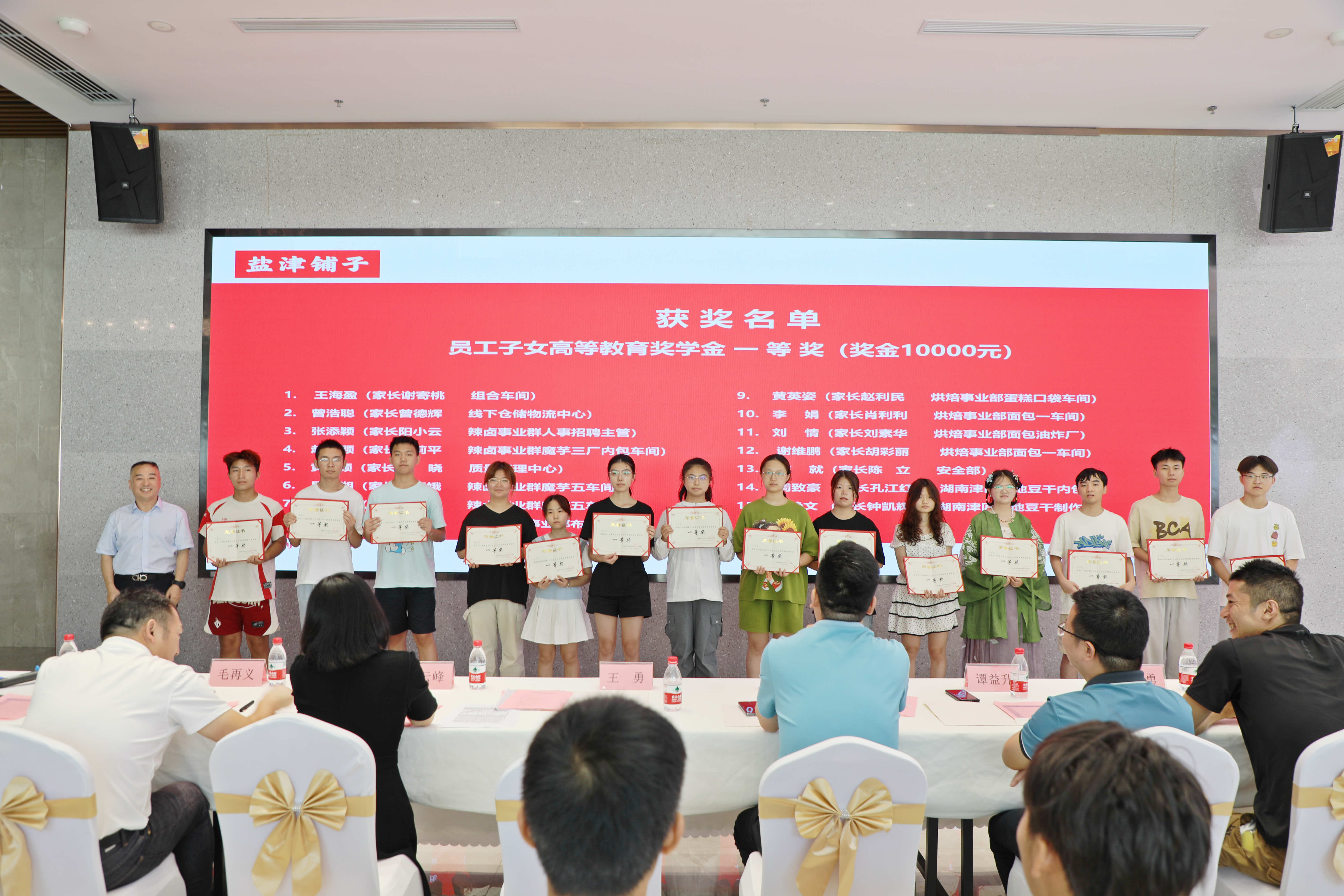您的開(kāi)學(xué)紅包已發(fā)放!鹽津鋪子員工子女高等教育獎(jiǎng)學(xué)金頒發(fā)! 您的開(kāi)學(xué)紅包已發(fā)放!鹽津鋪子員工子女高等教育獎(jiǎng)學(xué)金頒發(fā)!