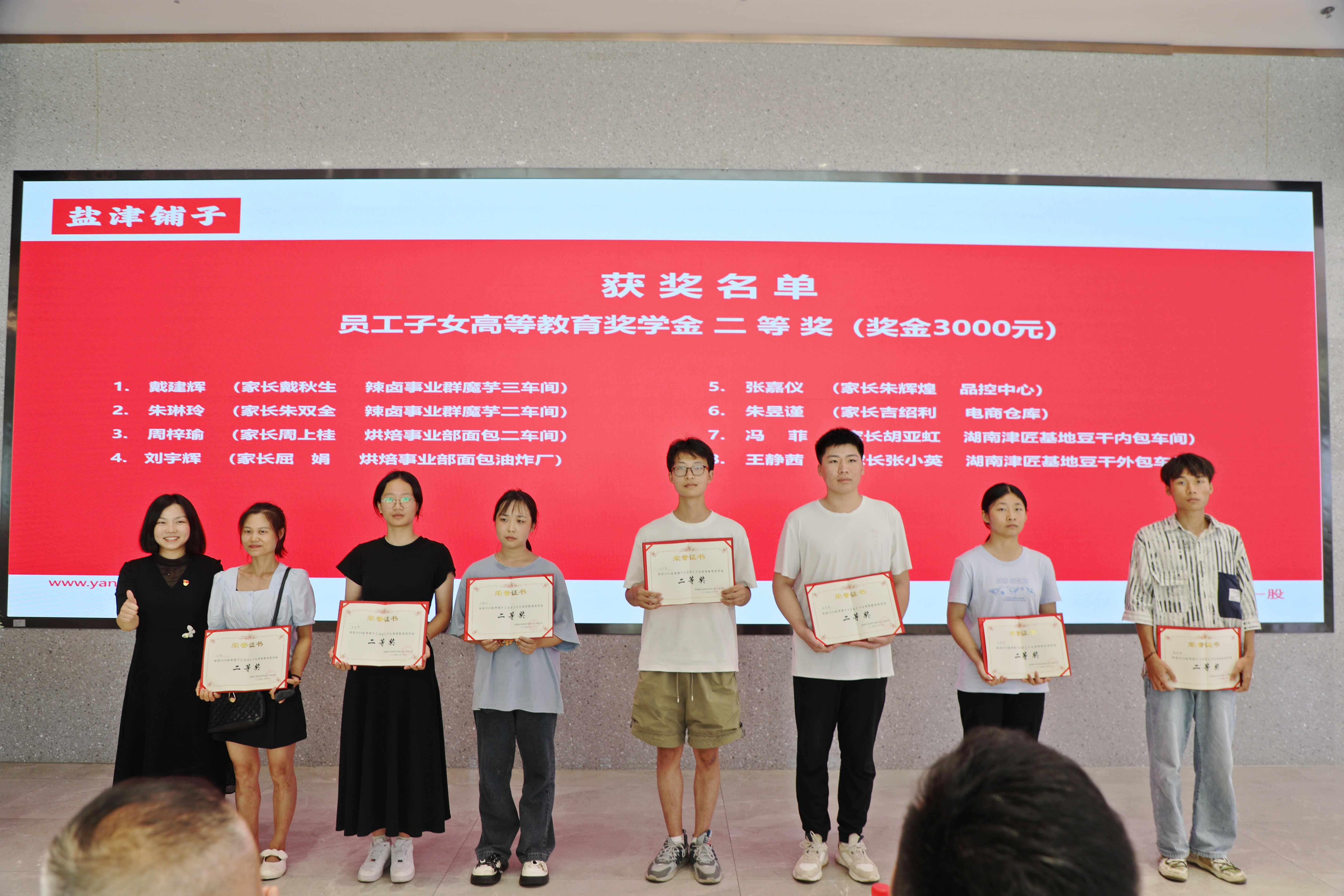您的開(kāi)學(xué)紅包已發(fā)放!鹽津鋪子員工子女高等教育獎(jiǎng)學(xué)金頒發(fā)! 您的開(kāi)學(xué)紅包已發(fā)放!鹽津鋪子員工子女高等教育獎(jiǎng)學(xué)金頒發(fā)!
